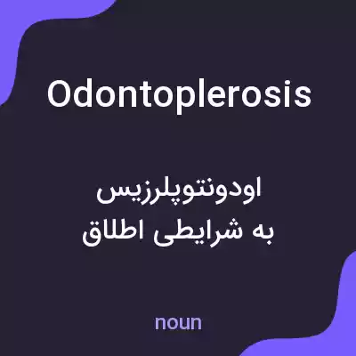 معنی odontoplerosis به فارسی معنی odontoplerosis به فارسی