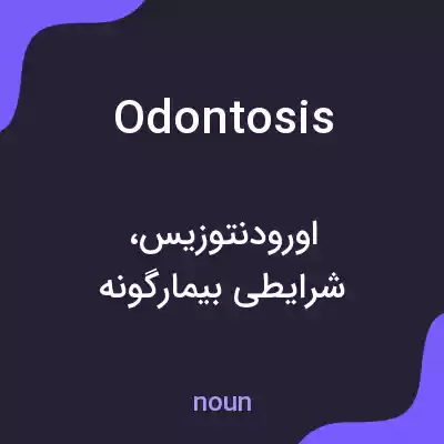 معنی odontosis به فارسی معنی odontosis به فارسی