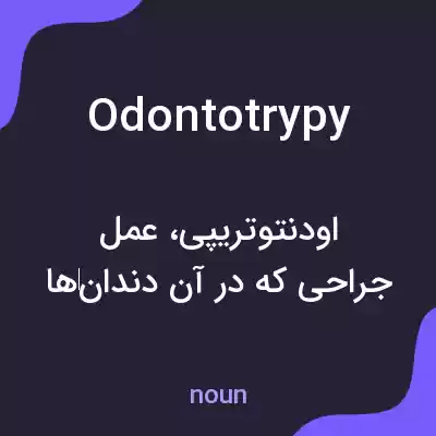 معنی odontotrypy به فارسی معنی odontotrypy به فارسی
