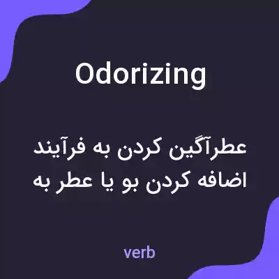 معنی odorizing به فارسی معنی odorizing به فارسی
