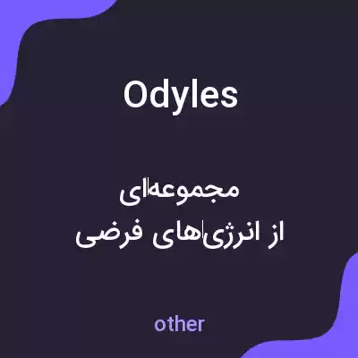 معنی odyles به فارسی معنی odyles به فارسی