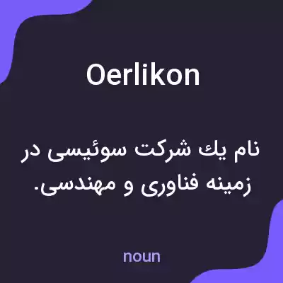 معنی oerlikon به فارسی معنی oerlikon به فارسی