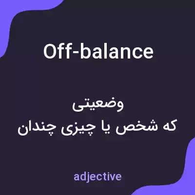 معنی off-balance به فارسی معنی off-balance به فارسی