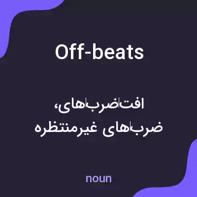معنی off-beats به فارسی معنی off-beats به فارسی
