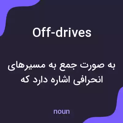 معنی off-drives به فارسی معنی off-drives به فارسی