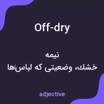 معنی off-dry به فارسی معنی off-dry به فارسی