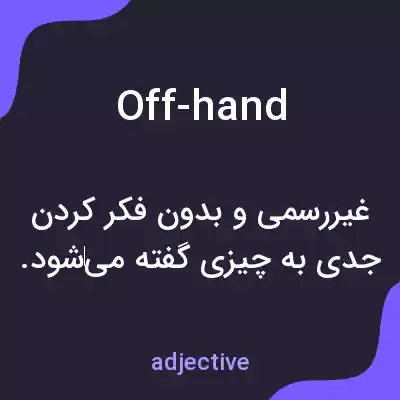 معنی off-hand به فارسی معنی off-hand به فارسی