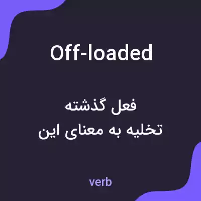 معنی off-loaded به فارسی معنی off-loaded به فارسی