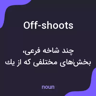 معنی off-shoots به فارسی