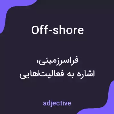 معنی off-shore به فارسی معنی off-shore به فارسی