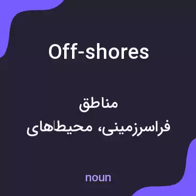 معنی off-shores به فارسی معنی off-shores به فارسی