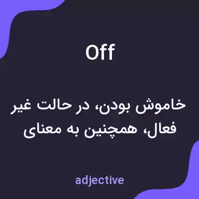 معنی off به فارسی معنی off به فارسی
