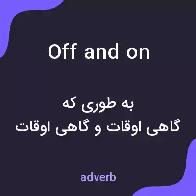 معنی off and on به فارسی معنی off and on به فارسی