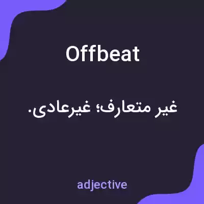معنی offbeat به فارسی معنی offbeat به فارسی