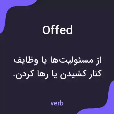 معنی offed به فارسی معنی offed به فارسی