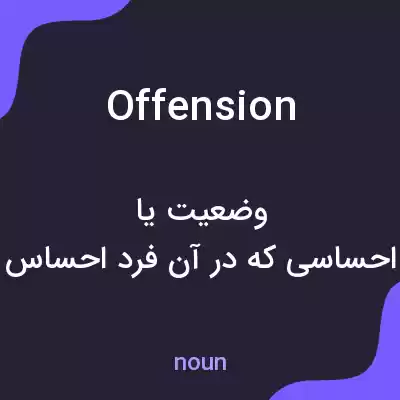 معنی offension به فارسی معنی offension به فارسی