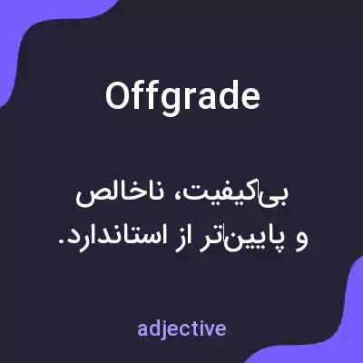 معنی offgrade به فارسی معنی offgrade به فارسی