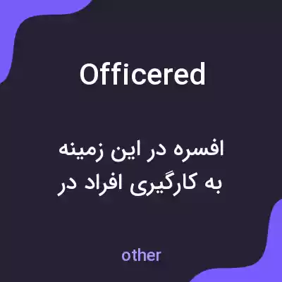 معنی officered به فارسی معنی officered به فارسی