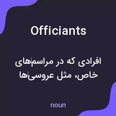 معنی officiants به فارسی معنی officiants به فارسی
