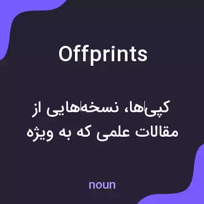 معنی offprints به فارسی معنی offprints به فارسی