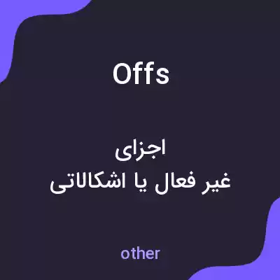 معنی offs به فارسی معنی offs به فارسی