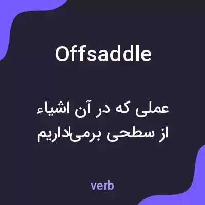 معنی offsaddle به فارسی معنی offsaddle به فارسی