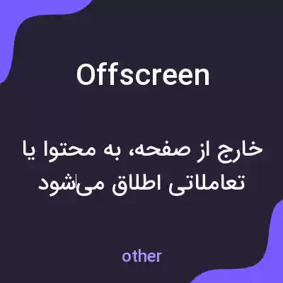 معنی offscreen به فارسی معنی offscreen به فارسی