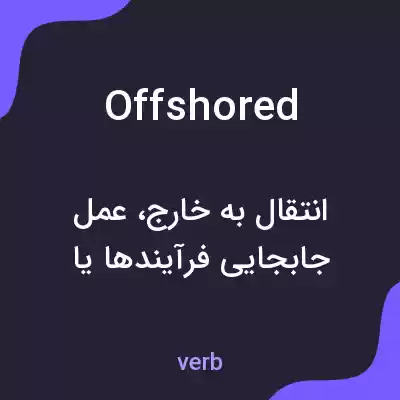 معنی offshored به فارسی معنی offshored به فارسی