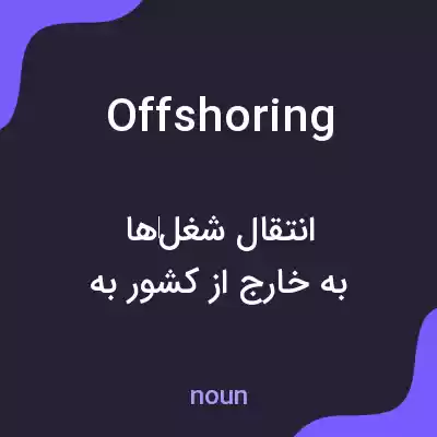معنی offshoring به فارسی معنی offshoring به فارسی