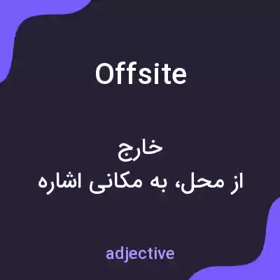 معنی offsite به فارسی معنی offsite به فارسی
