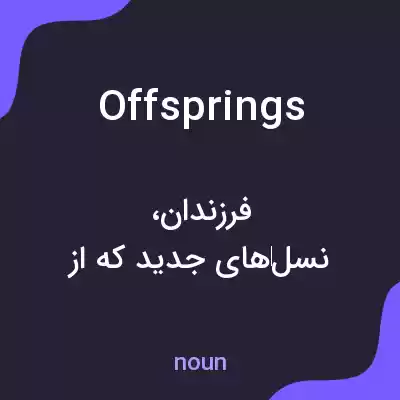 معنی offsprings به فارسی معنی offsprings به فارسی