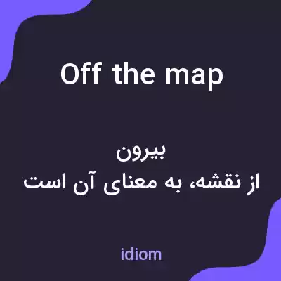 معنی off the map به فارسی معنی off the map به فارسی
