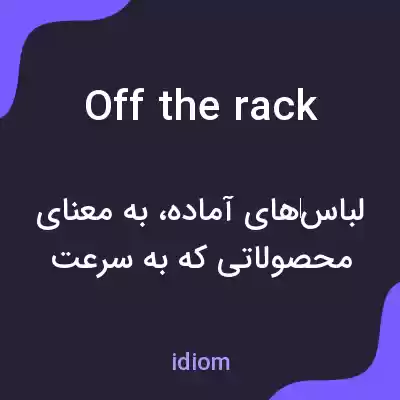 معنی off the rack به فارسی معنی off the rack به فارسی