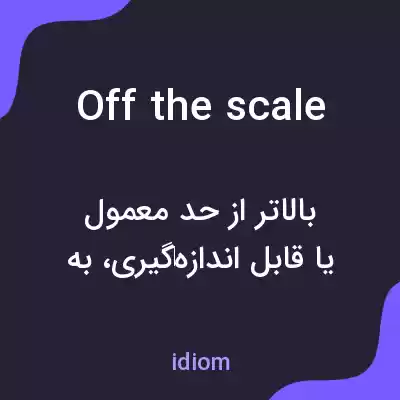 معنی off the scale به فارسی معنی off the scale به فارسی