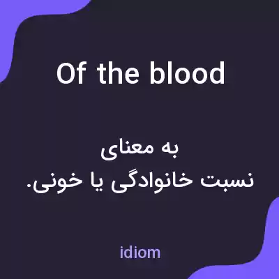 معنی of the blood به فارسی