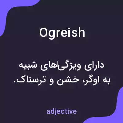 معنی ogreish به فارسی معنی ogreish به فارسی