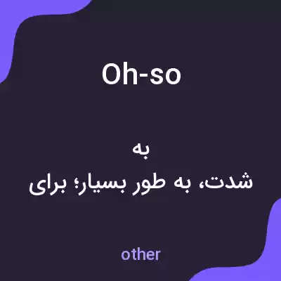 معنی oh-so به فارسی