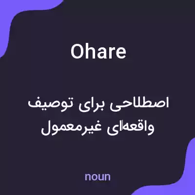 معنی ohare به فارسی معنی ohare به فارسی