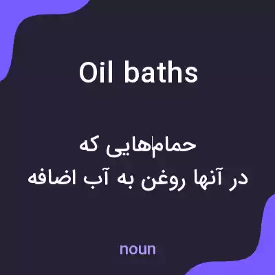 معنی oil baths به فارسی معنی oil baths به فارسی