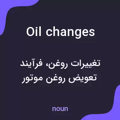 معنی oil changes به فارسی معنی oil changes به فارسی