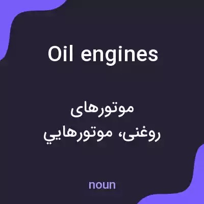 معنی oil engines به فارسی معنی oil engines به فارسی