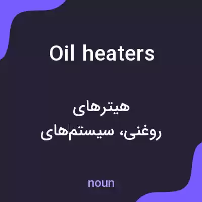 معنی oil heaters به فارسی معنی oil heaters به فارسی