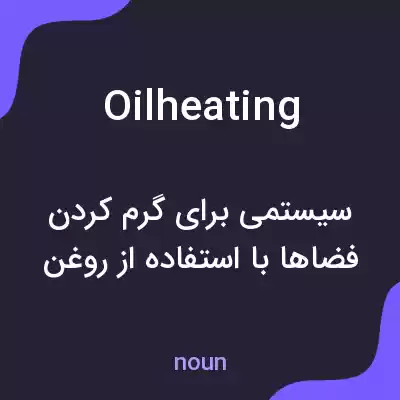 معنی oilheating به فارسی معنی oilheating به فارسی