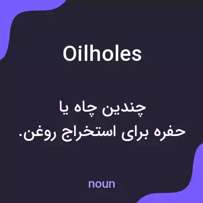 معنی oilholes به فارسی معنی oilholes به فارسی
