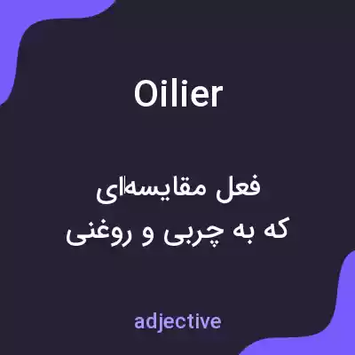 معنی oilier به فارسی معنی oilier به فارسی