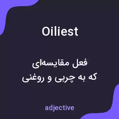 معنی oiliest به فارسی معنی oiliest به فارسی