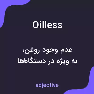 معنی oilless به فارسی معنی oilless به فارسی