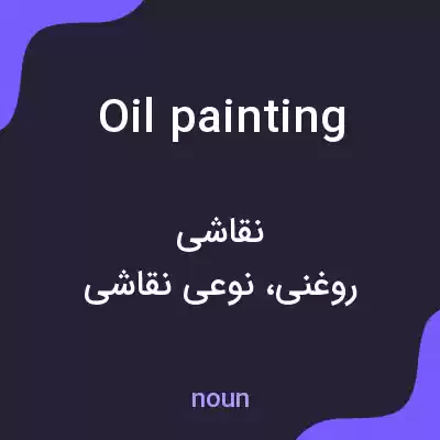 معنی oil painting به فارسی معنی oil painting به فارسی