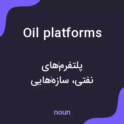 معنی oil platforms به فارسی معنی oil platforms به فارسی