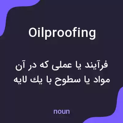 معنی oilproofing به فارسی معنی oilproofing به فارسی